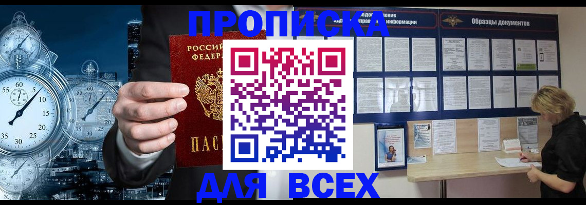 временная регистрация недорого в Лобне